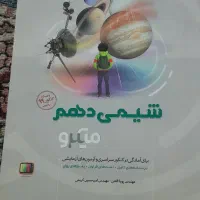 کتاب جزوه برای رشته تجربی انسانی|کتاب و مجله آموزشی|بجنورد, |دیوار