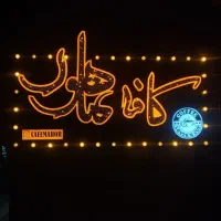 تابلوسازی چنلیوم تابلو ساز فلکس|خدمات پیشه و مهارت|همدان, |دیوار
