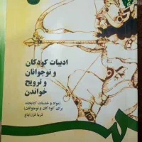 ادبیات کودکان و نوجوانان از ثریا قزل ایاغ