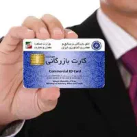 همکاری کارت بازرگانی