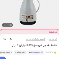 فلاسک|ظروف نگهدارنده، پلاستیکی، یک‌بارمصرف|نیشابور, شریعتی|دیوار