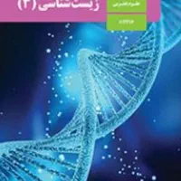 تدریس زیست شناسی