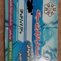 کارت استخر کارگران