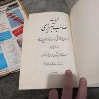 کتاب قدیمی و اصلی کلیات صائب تبریزی|کتاب و مجله ادبی|تهران, ازگل|دیوار