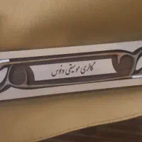 سنتور نو|سازهای سنتی|مشهد, شهید بهشتی|دیوار