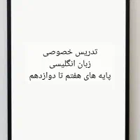 تدریس انگلیسی مدرسه