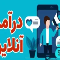 اپیکیشن کار سود درآمد آنلاین|استخدام رایانه و فناوری اطلاعات|لنجان, |دیوار