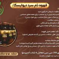 قهوه دم سرد