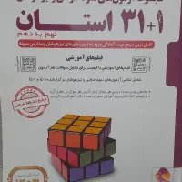 کتاب آزمونهای تیزهوشان و نمونه دولتی نهم به دهم