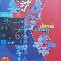کتاب فارسی دهم|کتاب و مجله آموزشی|رشت, جماران|دیوار