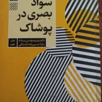 کتاب|کتاب و مجله آموزشی|قم, نخودی|دیوار