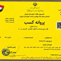 جواز کسب قانونی و سریع مشاوره قبل از اقدام