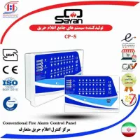 اعلام حریق و اطفا حریق