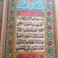 قران نفیس عتیقه