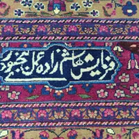 فرش آنتیک دورخش مشهد|فرش|کرج, جهان‌شهر|دیوار