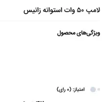 پخش لامپ 50وات زیر قیمت کارخانه|لامپ و چراغ|الیگودرز, |دیوار