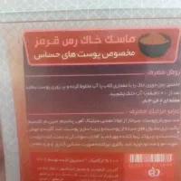 دوعد خاک رس اصل برای پوستهای حساس و معمولی|آرایشی، بهداشتی، درمانی|سیاهکل, |دیوار