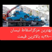 اسقاط فرسوده سواری نیسان۳۸۰۰ وخاورحمل رایگان