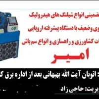 تراش روکار دیسک/پرس شیلنگ هیدرولیک ،کولری|خدمات موتور و ماشین|اهواز, کارون|دیوار