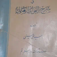 کتاب‌های درسی مقطع لیسانس و فوق لیسانس زبان عربی