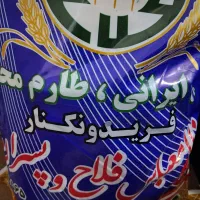 برنج فلاح و پسران