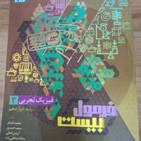 کتاب فرمول بیست فیزیک ۳ گاج