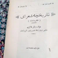 کتاب قدیمی تاریخچه شعرای کرمانشاه