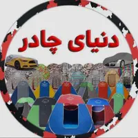 چادرمسافرتی/تولیدی/پشه بند/صندلی/صادرات|کوهنوردی و کمپینگ|مشهد, رستگار|دیوار