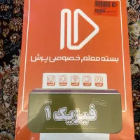 پک معلم خصوصی پرش برای سال دهم با این بالا۱۸ قطعیه