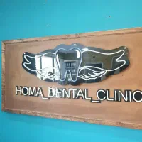 استخدام در کلینسک دندانپزشکی هما