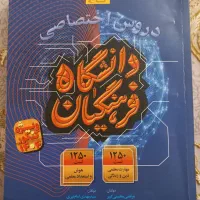 کتاب تست دروس دانشگاه فرهنگیان