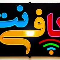 به یک نفر کارمند جهت کار در کافی نت نیازمندیم