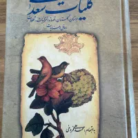 کتاب کلیات سعدی