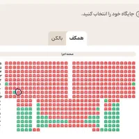 بلیت تئاتر تهران پاریس تهران ، پل