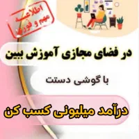 کار در منزل با گوشی