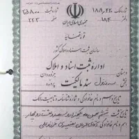 نیازمند وثیقه ،سند هستم