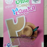 کتاب زبان انگلیسی دوازدهم ۱۲ ماجرای بیست خیلی سبز