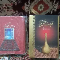 کلیات شمس تبریزی. و دیوان حافظ