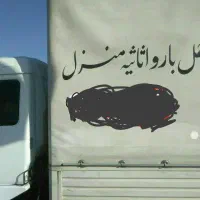 حمل بار و اثاثیه منزل