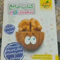 کتاب نهم تیزهوشان|کتاب و مجله آموزشی|یاسوج, |دیوار