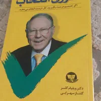 کتاب تئوری انتخاب