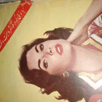 مجله قدیمی|مجلات|شیراز, خلدبرین|دیوار