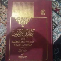 کتاب کفایه جلد دو