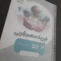 فیزیک دهم تجربی (گاج)