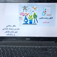 تدریس خصوصی زیست ، تخصصی کنکور و امتحان نهایی
