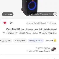 اسپیکر جی بی ال310پارتی باکس در حد نو نو|سیستم صوتی خانگی|برازجان, |دیوار