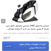 صندلی ماساژور AWD|آرایشی، بهداشتی، درمانی|تهران, ترمینال غرب|دیوار