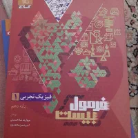 فرمول بیست فیزیک و دینی دهم تجربی نو 1403