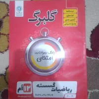 کتب درسی و کمک درسی کنکوری|کتاب و مجله آموزشی|قم, بنیاد|دیوار