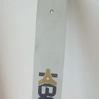 تیغه اره متوری اشتیل درحدنو